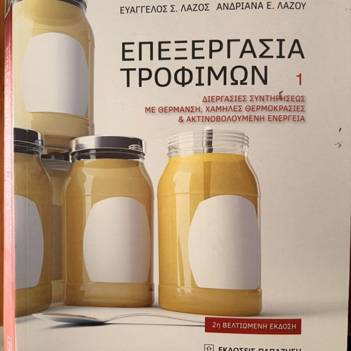 Food Processing 1&2 like new, Greek edition