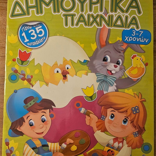 Children's Activity Book new, creative games