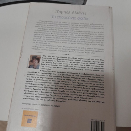 Book The Sky Blue Notebook Isabel Allende like new