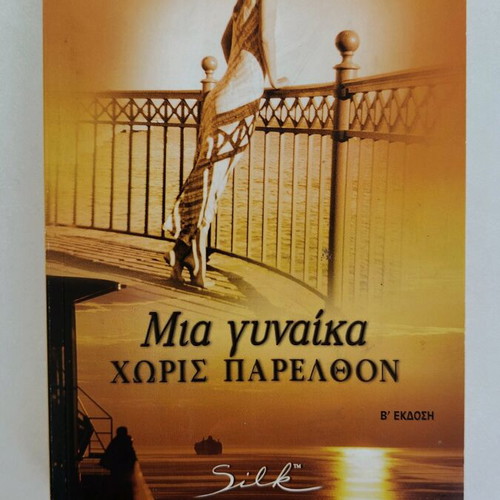 Book: A Woman Without a Past like new