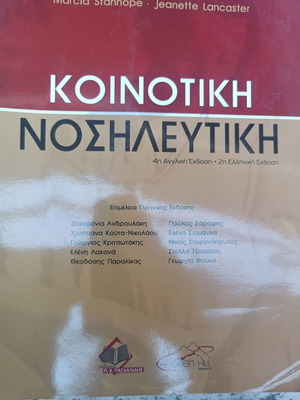 Community Nursing 4th English Edition 2nd Greek Edition New Book