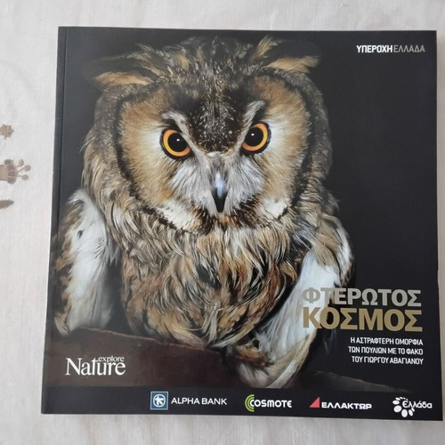 Nature Explore Υπέροχη Ελλάδα albums new, pack of 12