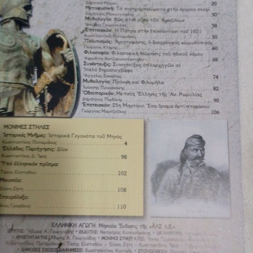 Elliniki Agogi Magazine 62/115 The 300 at Thermopylae like new