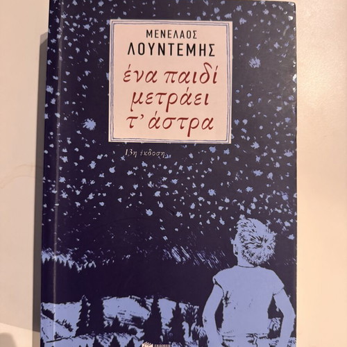 A Child Counts the Stars by Menelaos Lountemis like new, 13th edition