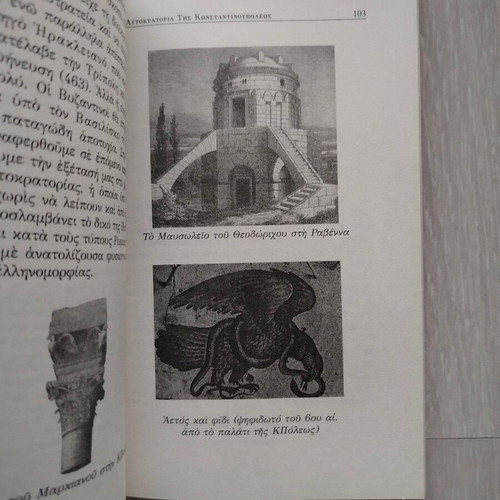 The Empire of Constantinople used history book