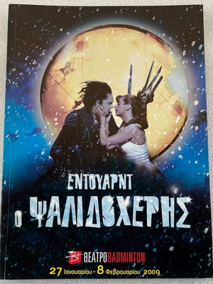Edward Scissorhands performance program used