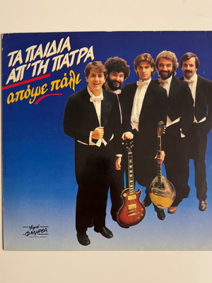 Ta Paidia Apo Tin Patra Apopse Pali used, laiko