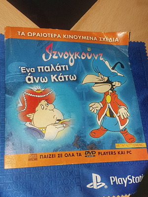 Iznogood DVD episode One Palace Upside Down dubbed, like new