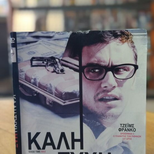 Good Luck Max DVD used, adventure with subtitles