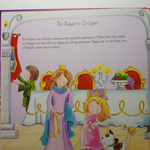 Sweet Dreams Girls! Children's Book by Psychogios, like new