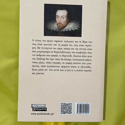 William Shakespeare Agapis Agonas Agonos paperback, Greek edition
