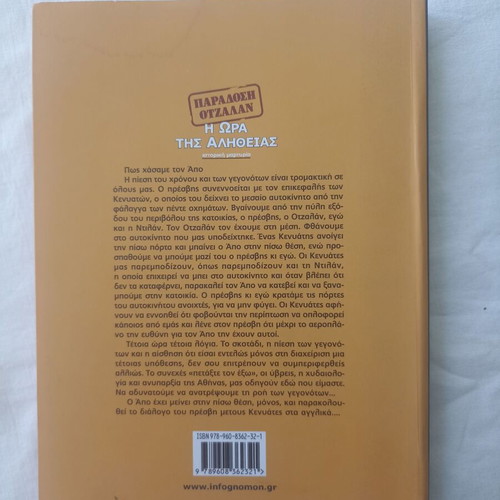 Paradosi Otzalan by Savvas Kalenteridis new, Greek language