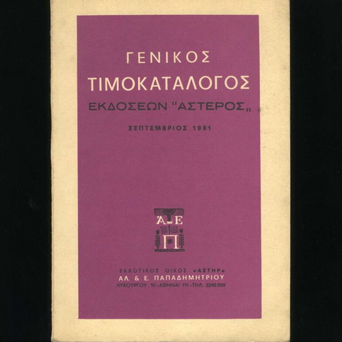 General Price List of Asteros Editions 1981 used