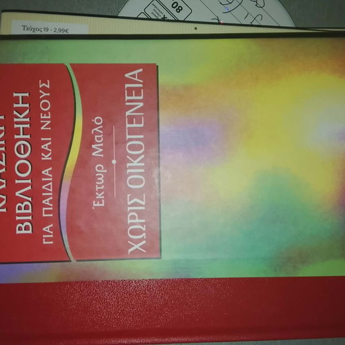 Hector Malo Without Family book like new, hardcover vintage edition