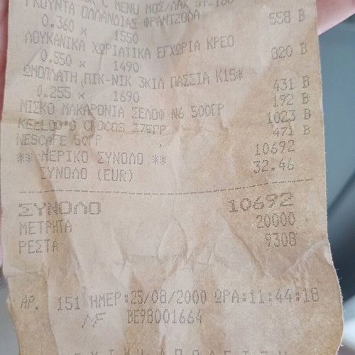 Supermarket receipt used with drachmas dated 25/8/2000