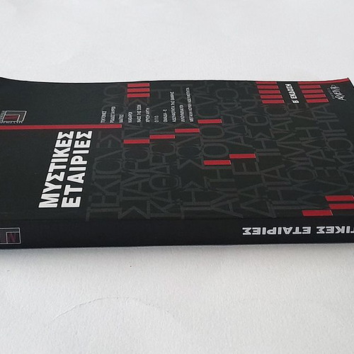 Mystikes Etairies used book, Archetypo 1998