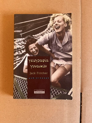 Geografia Gynaikon by Jack Fritscher used, erotic novel