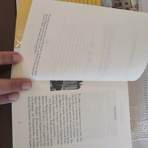 Kinezika Koutia book used, Soti Triantafyllou, good condition