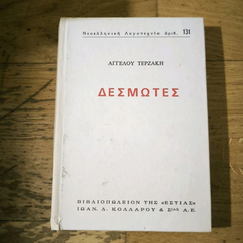 Desmotes Angelos Terzakis