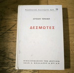 Desmotes Angelos Terzakis