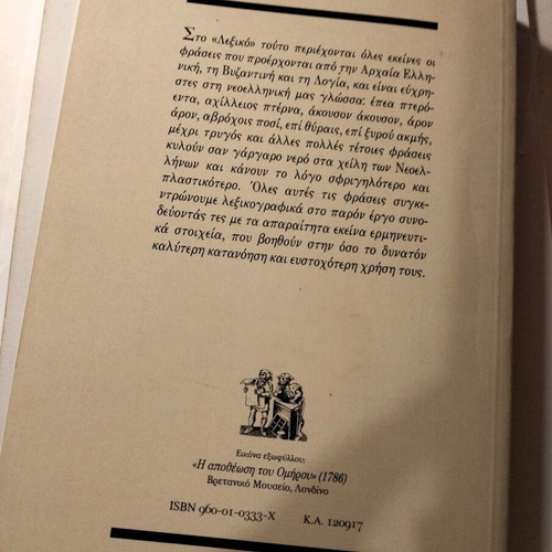 Dictionary of Ancient, Byzantine and Learned Phrases used, Athens 1992