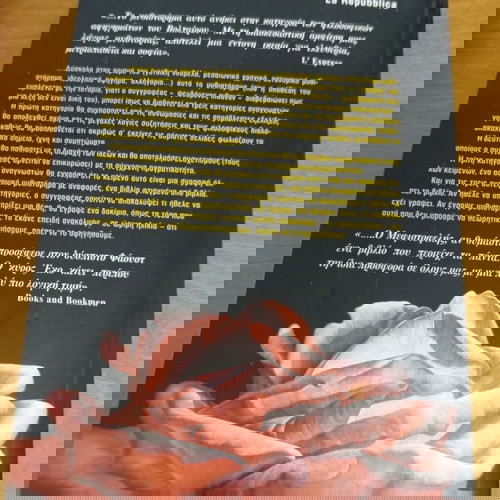 Το Όνομα του Ρόδου τόμος 1