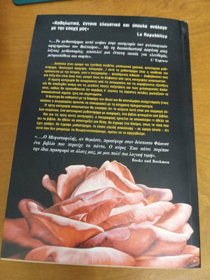 Το Όνομα του Ρόδου τόμος 1