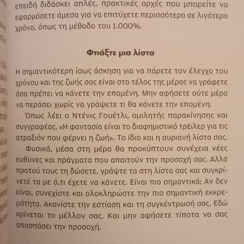 The 32 Unbreakable Laws for Money and Success by Brian Tracy new, Greek