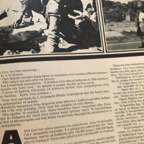 Tachydromos magazine used, issue 1038, 1974, Crete