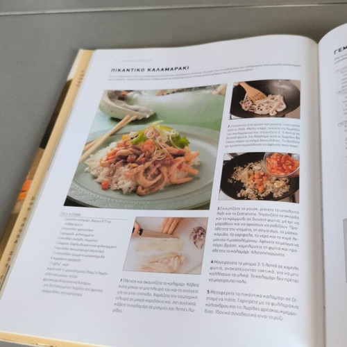 To Vrady Echoume Trapezi! Greek cookbook