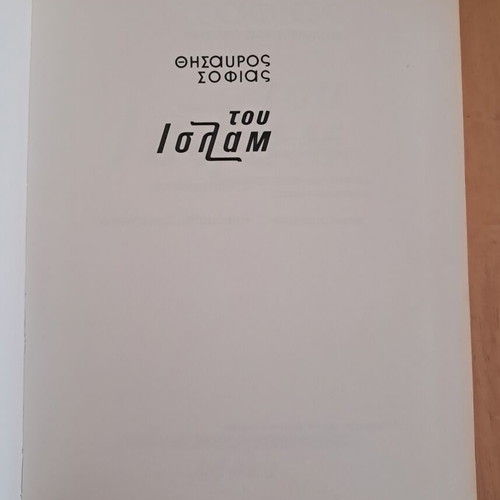 Thesauros Sofias Islam book used, Greek language