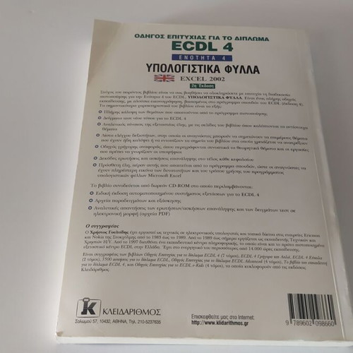 Success Guide for ECDL 4 Diploma like new