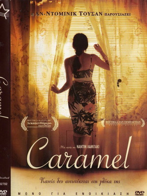 Caramel DVD μεταχειρισμένο, κωμωδία δράμα αισθηματική με υπότιτλους