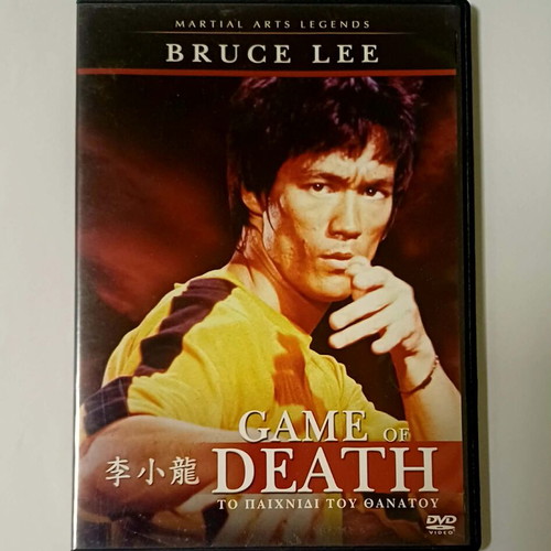 Bruce Lee Game of Death DVD used with Greek subtitles