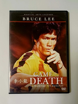 Bruce Lee Game of Death DVD used with Greek subtitles