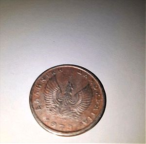 νομισμα του 1973