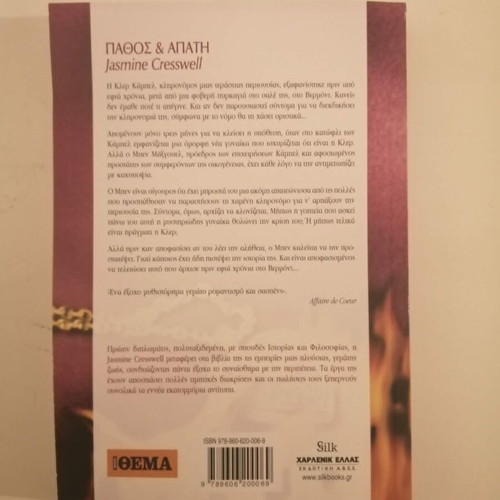 Jasmine Cresswell Passion and Deception book like new