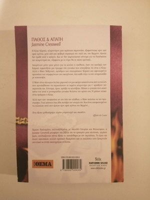 Jasmine Cresswell Passion and Deception book like new