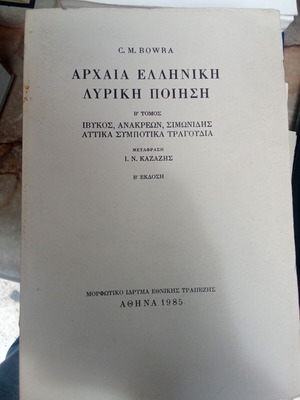 Ancient Greek Lyric Poetry like new