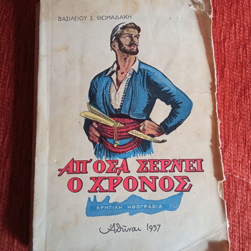Ap'osa Sernei O Chronos book used, 1957 edition