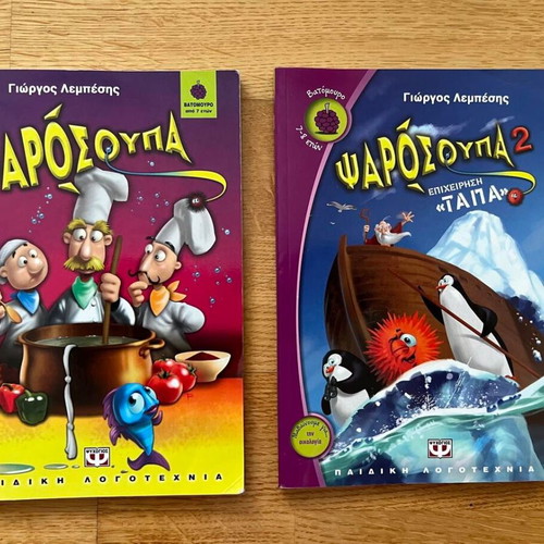 Psarosoupa and Psarosoupa 2 used children's books