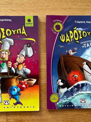 Psarosoupa and Psarosoupa 2 used children's books