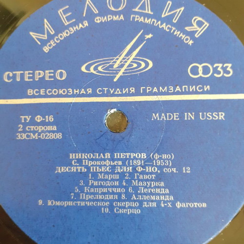 Nikolai Petrov LP used, Beethoven Sonata No 3 and Prokofieff Ten Pieces