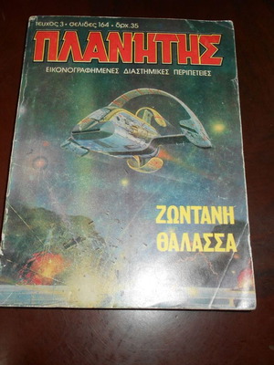 Planitis Issue 3 used