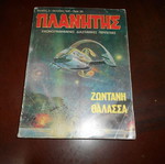 Planitis Issue 3 used