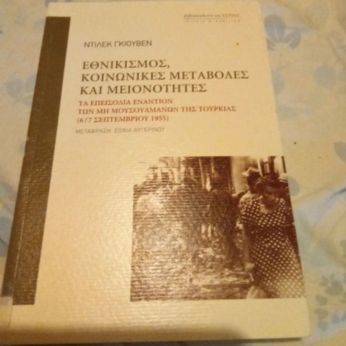 Ethnikismos, Social Changes and Minorities book like new