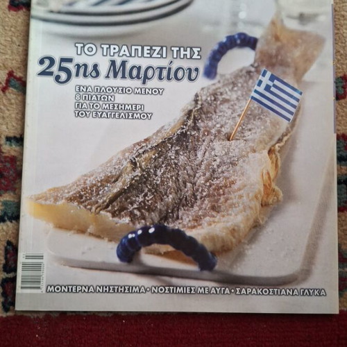 Γαστρονόμος τεύχος 107 σαν καινούργιο