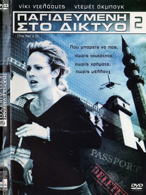 The Net 2.0 DVD употребяван с субтитри