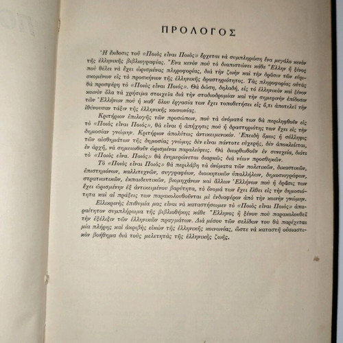 Who Is Who in Greece Biographical Dictionary used
