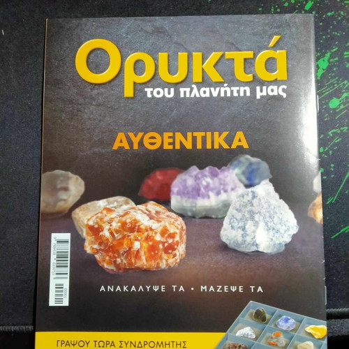 Minerals of Our Planet magazine 1 issue in excellent condition